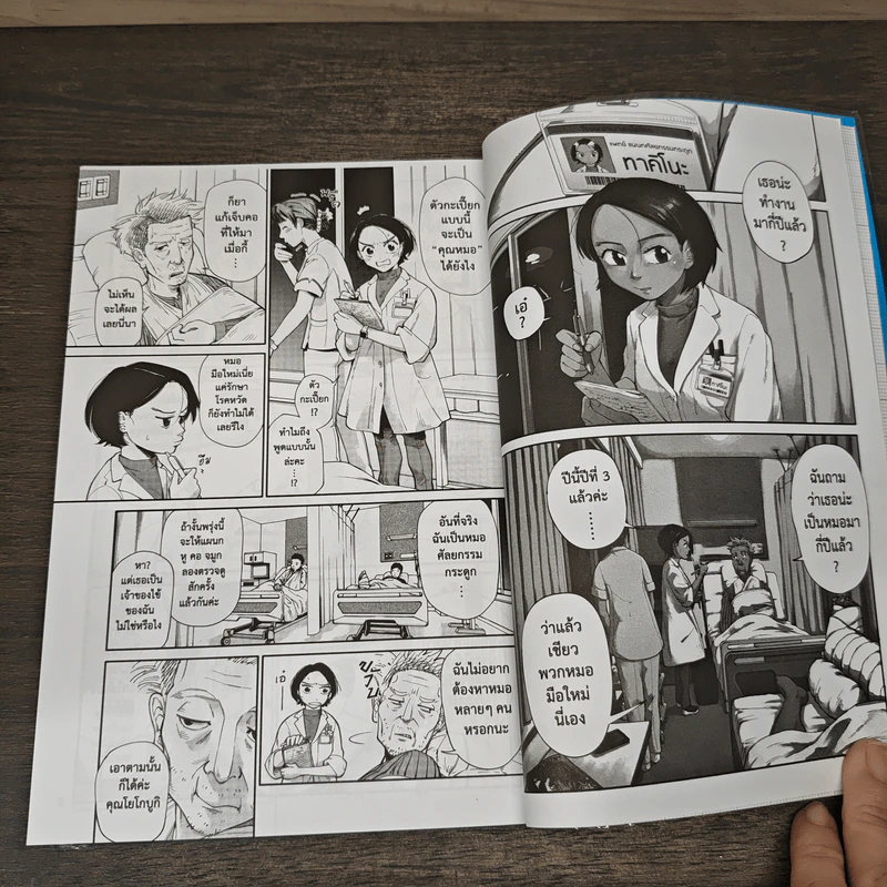 อากิระ ยอดคุณหมอนักวินิจฉัยโรค เล่ม 1 - Katsuhito Fujiya รูปที่ 7