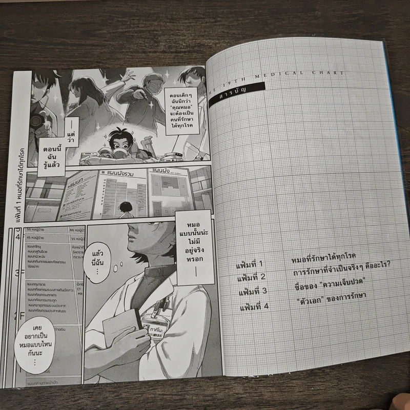 อากิระ ยอดคุณหมอนักวินิจฉัยโรค เล่ม 1 - Katsuhito Fujiya รูปที่ 6