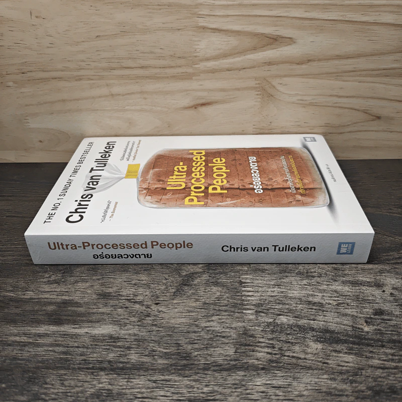 Ultra-Processed People อร่อยลวงตาย - Chris Van Tulleken, เขมลักขณ์ ดีประวัติ รูปที่ 2