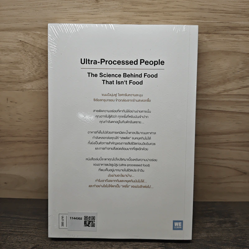 Ultra-Processed People อร่อยลวงตาย - Chris Van Tulleken, เขมลักขณ์ ดีประวัติ รูปที่ 5