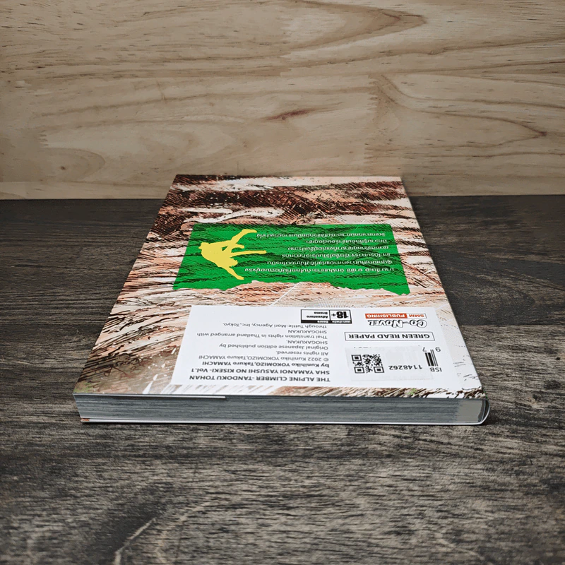 THE ALPINE CLIMBER ตามรอยนักปีนเขาเดี่ยว ยามาโนะอิ ยาซึชิ เล่ม 1 - Kunihiko YoKoMiZo รูปที่ 4