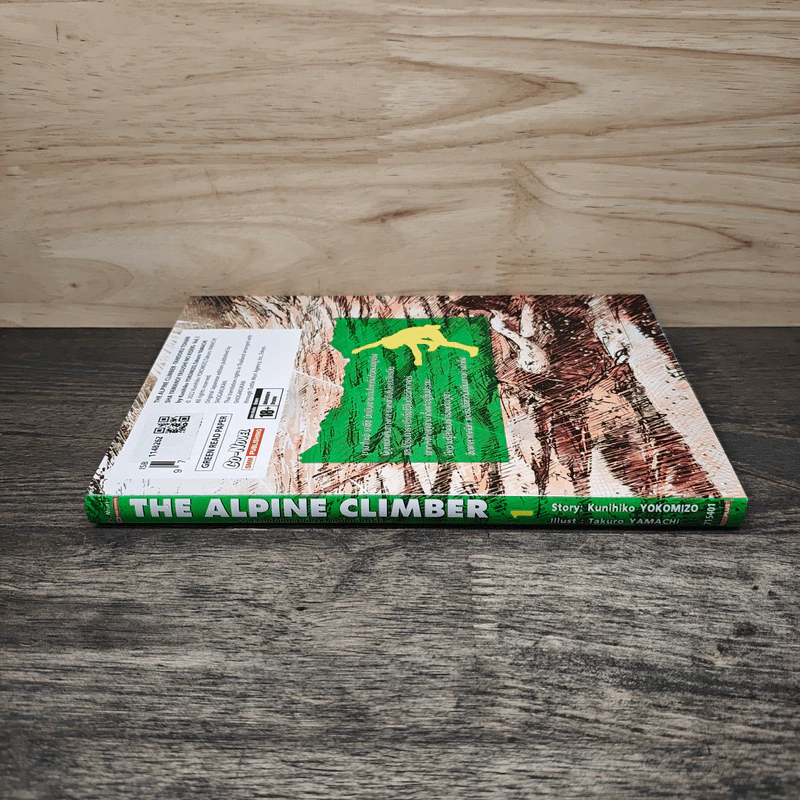 THE ALPINE CLIMBER ตามรอยนักปีนเขาเดี่ยว ยามาโนะอิ ยาซึชิ เล่ม 1 - Kunihiko YoKoMiZo รูปที่ 2