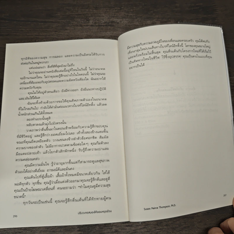 ปรับวงจรสมองให้ยอมหยุดอ้วน - Susan Peirce Thompson, นที สาครยุทธเดช รูปที่ 9