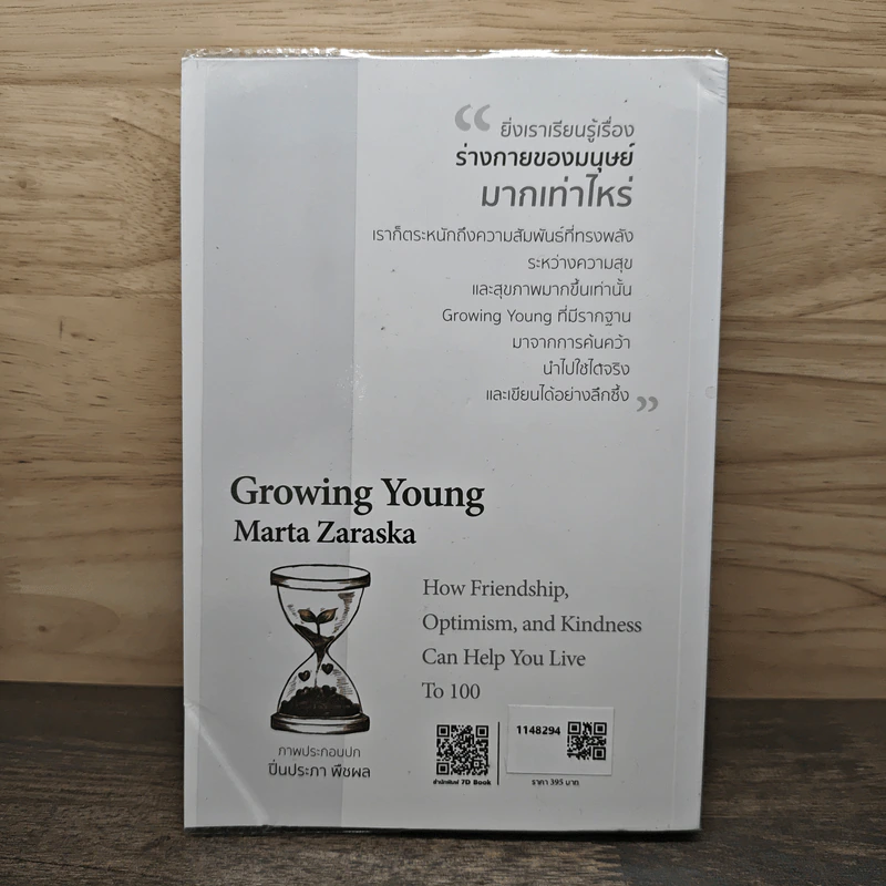Growing Young อายุยืนที่สุดในโลก ไม่จำเป็นต้องเข้ายิม - Marta Zaraska (มาร์ตา ซาราสกา), นพ.ดร.วรโชติ กรัณยโสภณ รูปที่ 5