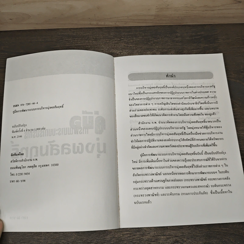 คู่มือการพัฒนาระบบการบริหาร มุ่งผลสัมฤทธิ์ รูปที่ 6