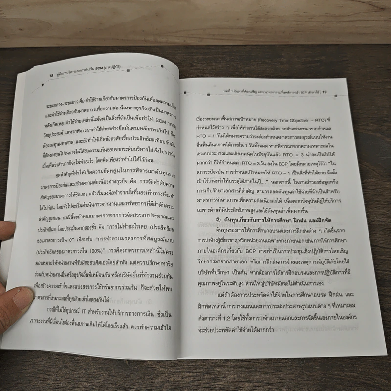คู่มือการบริหารและการส่งเสริม BCM (ภาคปฏิบัติ) - Masakazu Kon รูปที่ 10
