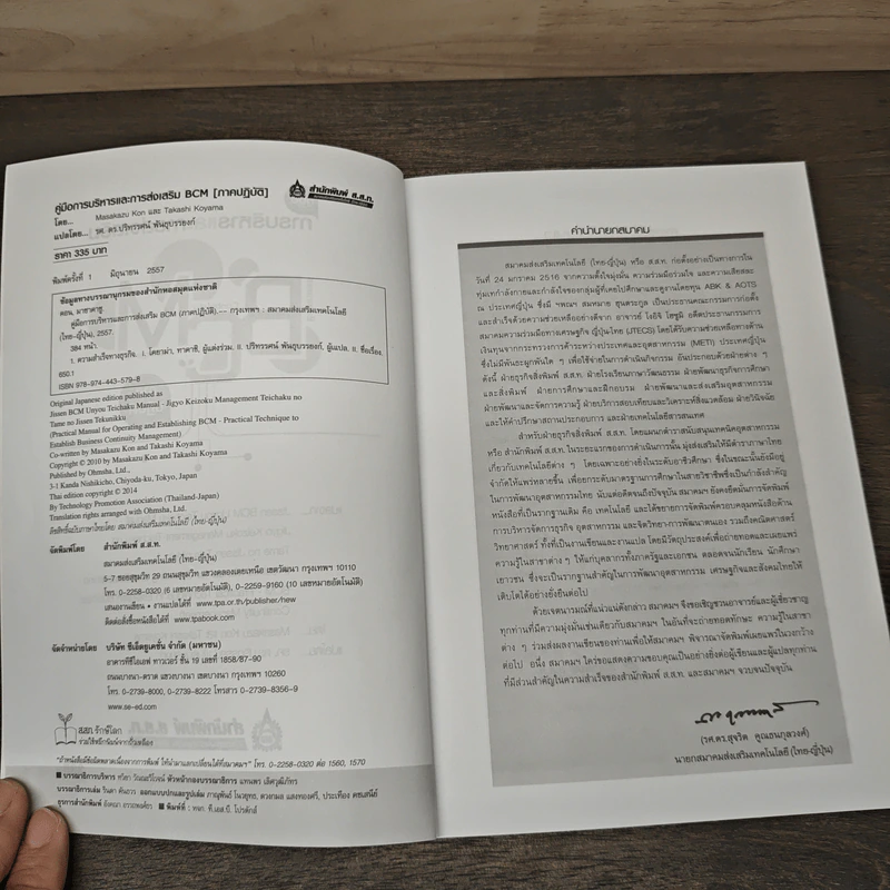 คู่มือการบริหารและการส่งเสริม BCM (ภาคปฏิบัติ) - Masakazu Kon รูปที่ 6