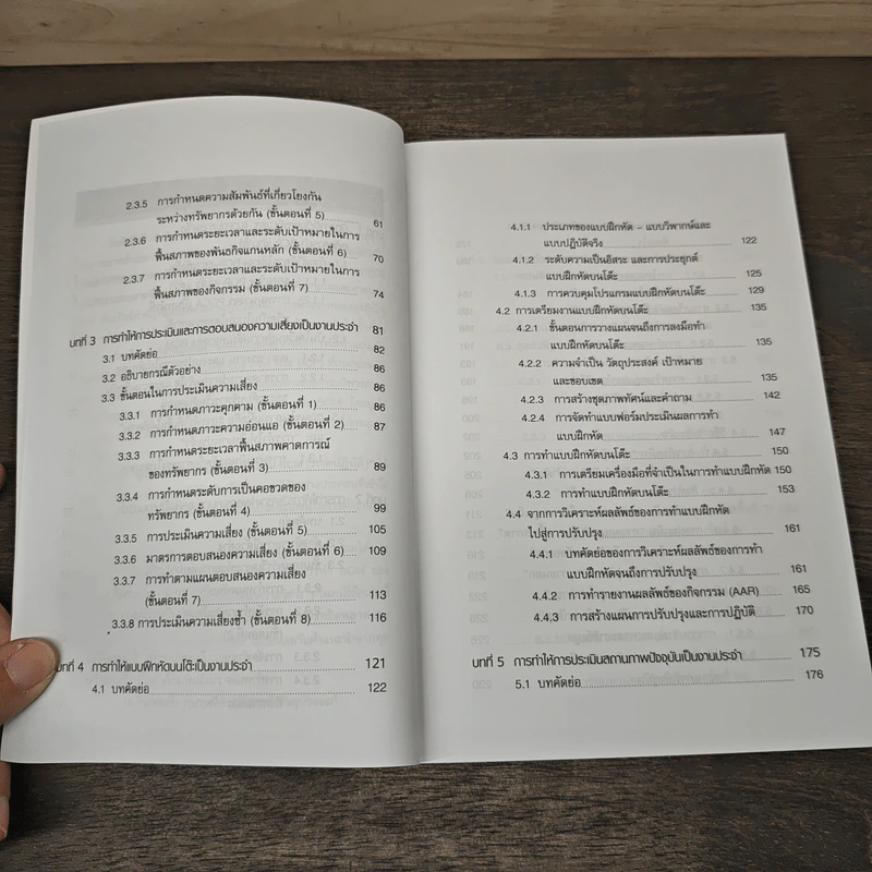 คู่มือการบริหารและการส่งเสริม BCM (ภาคปฏิบัติ) - Masakazu Kon รูปที่ 9