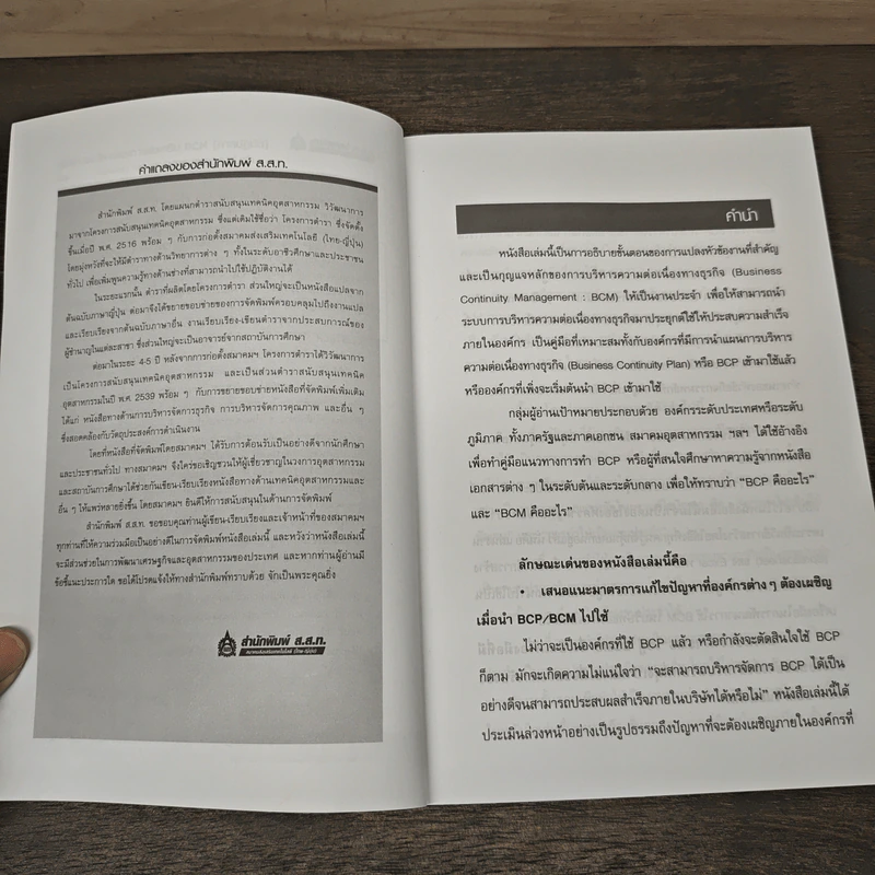 คู่มือการบริหารและการส่งเสริม BCM (ภาคปฏิบัติ) - Masakazu Kon รูปที่ 7