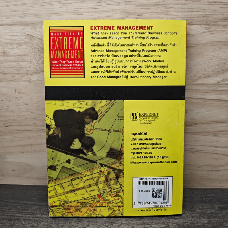 เขาสอนอะไรในฮาร์วาร์ด Extreme Management - Mark Stevens รูปที่ 5