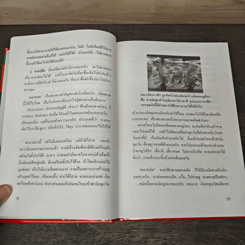 คู่มือธุรกิจ ทําฟาร์มเพาะเห็ดนางฟ้า - ฟาร์มเห็ดชานันท์เวิล รูปที่ 9