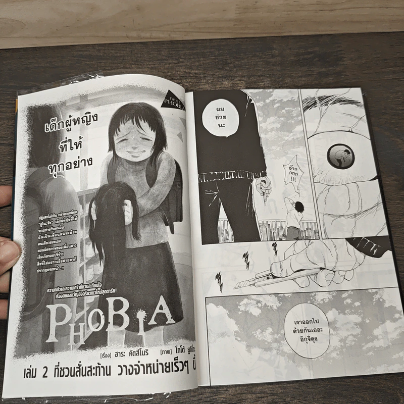 Phobia เล่ม 1 - Katsunori HARA, Yukiko GOTOU รูปที่ 8