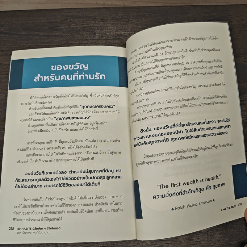 49 Habits นิสัยง่าย ๆ ชีวิตโคตรดี - นพ.นันทพล พงศ์รัตนามาน (หมอท๊อป) รูปที่ 10
