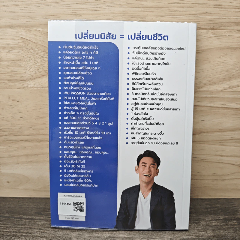 49 Habits นิสัยง่าย ๆ ชีวิตโคตรดี - นพ.นันทพล พงศ์รัตนามาน (หมอท๊อป) รูปที่ 5