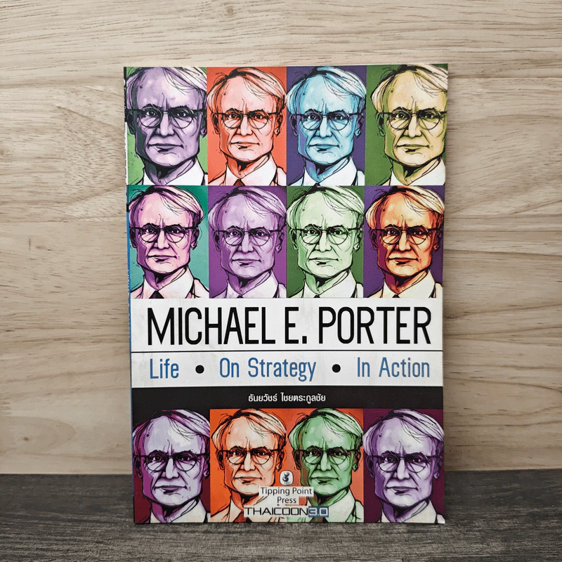 Life On Strategy In Action - Michael E. Porter รูปที่ 1