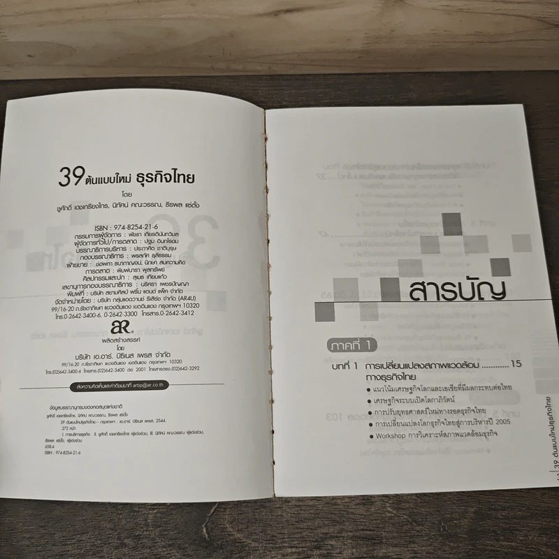 39 ต้นแบบใหม่ธุรกิจไทย รูปที่ 6