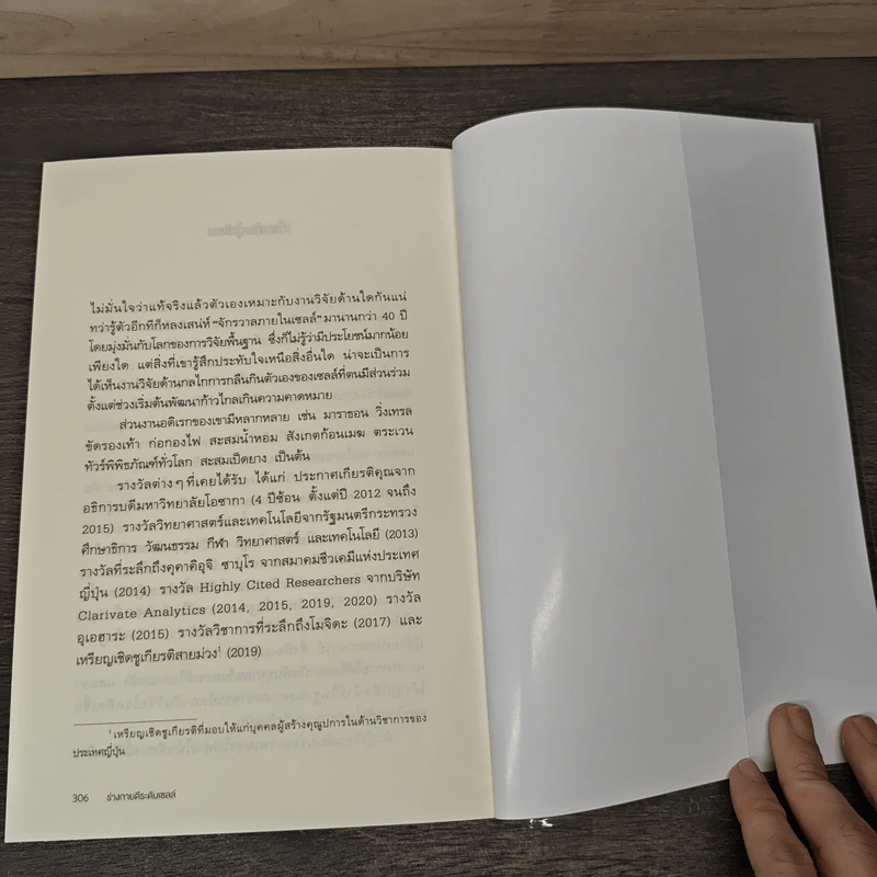 Life Science ร่างกายดีระดับเซลล์ - ทะมทสึ โยชิโมริ (Yoshimori Tamotsu) รูปที่ 10