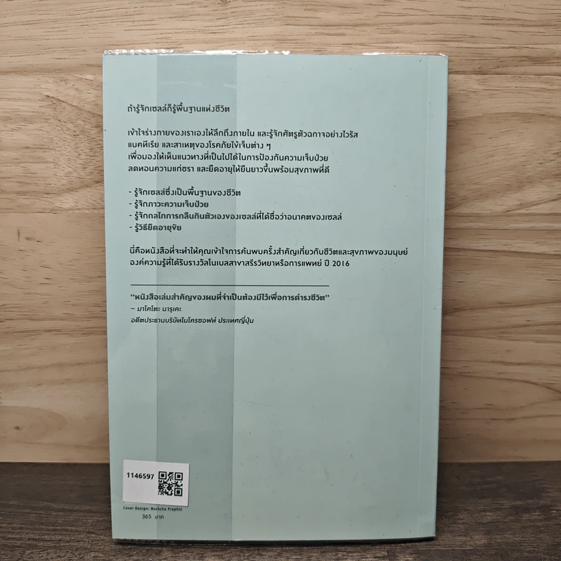 Life Science ร่างกายดีระดับเซลล์ - ทะมทสึ โยชิโมริ (Yoshimori Tamotsu) รูปที่ 5