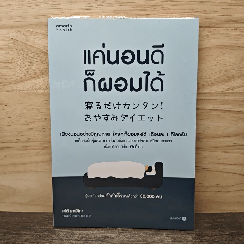 แค่นอนดี ก็ผอมได้ - ซะเต้ เคะอิโกะ (Keiko Sato) รูปที่ 1