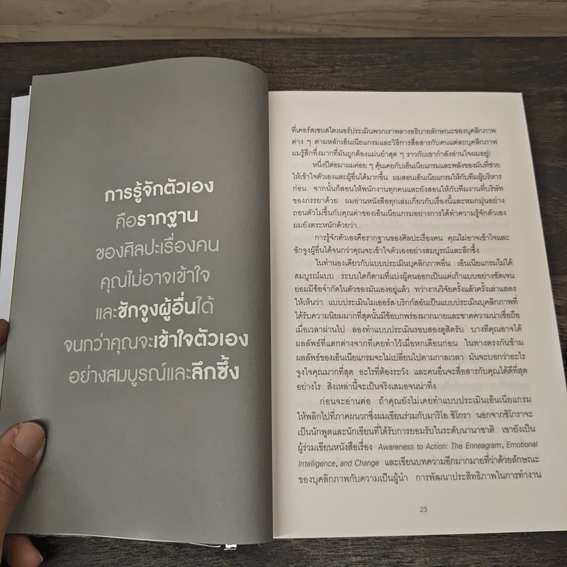 ศิลปะการอยู่กับคน The Art of People - Dave Kerpen รูปที่ 8
