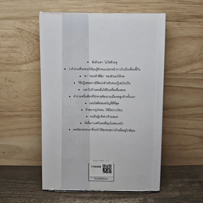 ศิลปะการอยู่กับคน The Art of People - Dave Kerpen รูปที่ 5