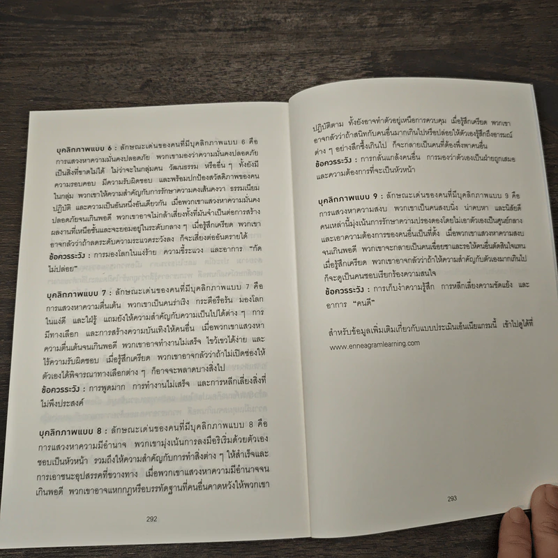 ศิลปะการอยู่กับคน The Art of People - Dave Kerpen รูปที่ 9