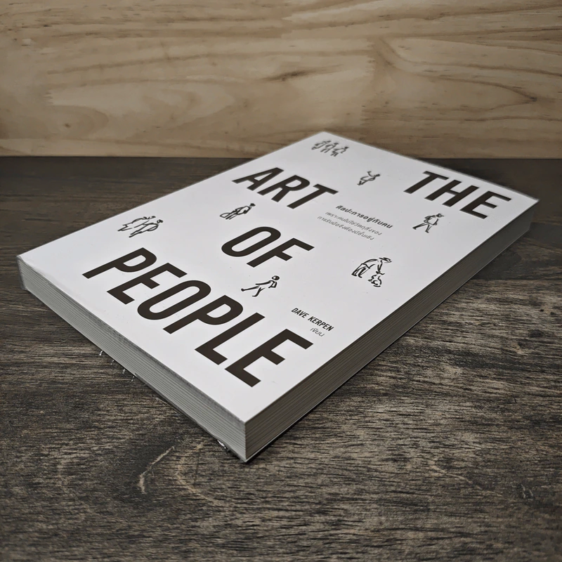 ศิลปะการอยู่กับคน The Art of People - Dave Kerpen รูปที่ 3