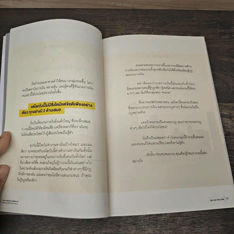 ความลับของอสังหาฯที่คนรวยไม่เคยบอกคุณ - ชัชวาลย์ วัฒนโชติ รูปที่ 9