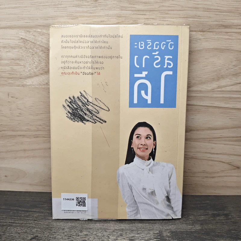 อัจฉริยะสร้างได้ - วนิษา เรซ รูปที่ 5