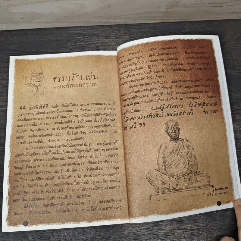พอ หนังสืองานพระราชทานเพลิง หลวงตามหาบัว รูปที่ 9
