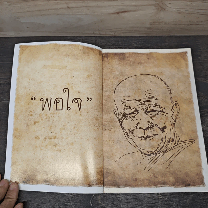 พอ หนังสืองานพระราชทานเพลิง หลวงตามหาบัว รูปที่ 6