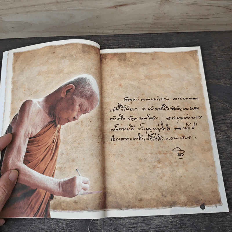 พอ หนังสืองานพระราชทานเพลิง หลวงตามหาบัว รูปที่ 8