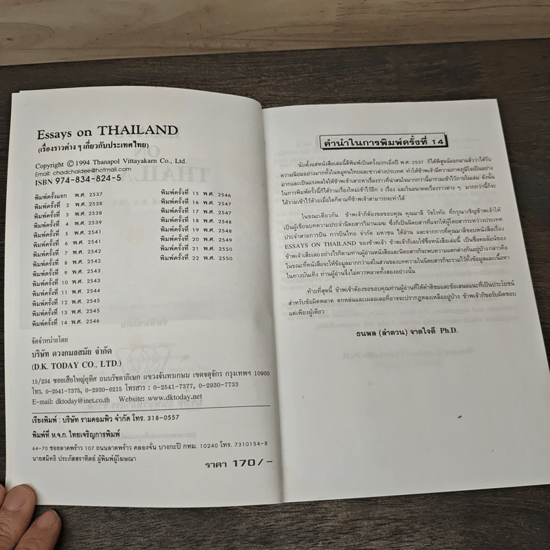 Essays on Thailand (เรื่องราวต่างๆเกี่ยวกับประเทศไทย) รูปที่ 6