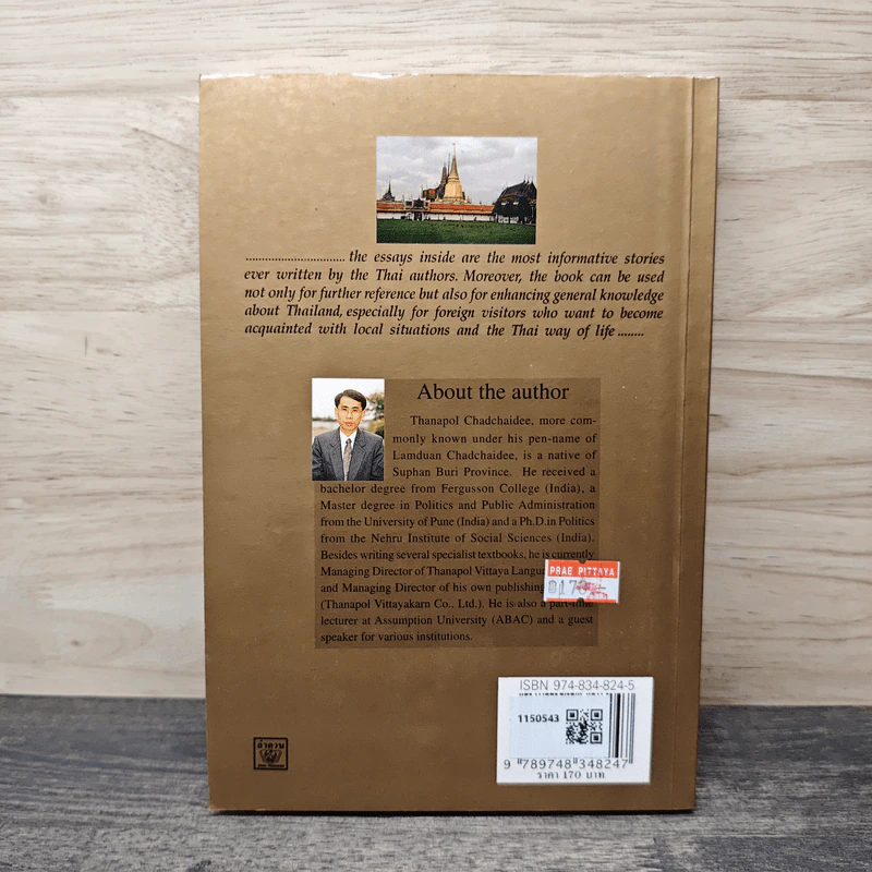 Essays on Thailand (เรื่องราวต่างๆเกี่ยวกับประเทศไทย) รูปที่ 5