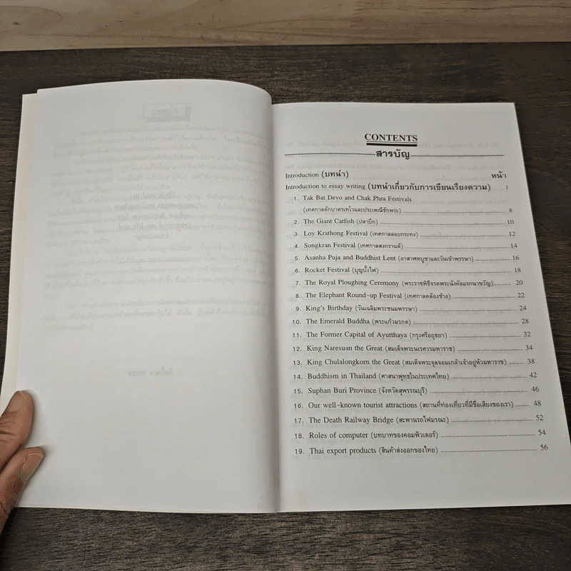 Essays on Thailand (เรื่องราวต่างๆเกี่ยวกับประเทศไทย) รูปที่ 7