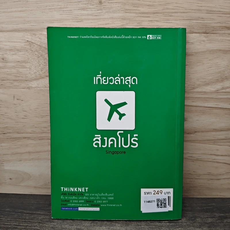 เที่ยวล่าสุด สิงคโปร์ - Thinknet รูปที่ 5
