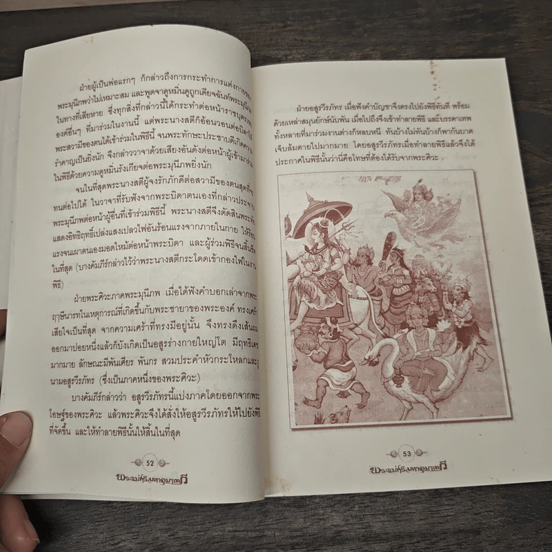 พระแม่ศรีมหาอุมาเทวี เทพสตรีผู้เป็นแม่ เทวีแห่งความการุณย์ รูปที่ 8