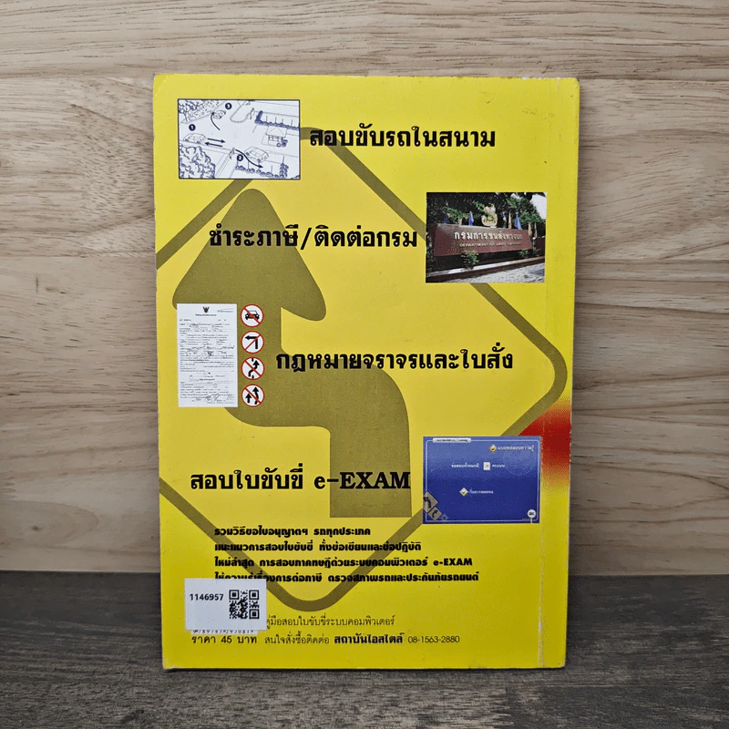 คู่มือสอบใบขับขี่ ระบบคอมพิวเตอร์ รูปที่ 5