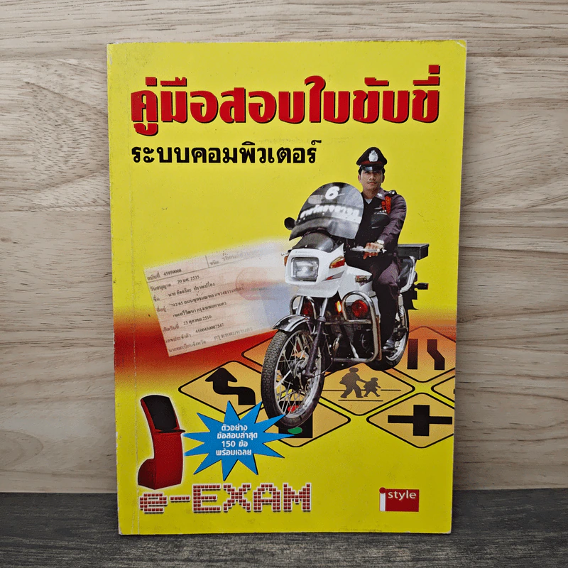 คู่มือสอบใบขับขี่ ระบบคอมพิวเตอร์ รูปที่ 1