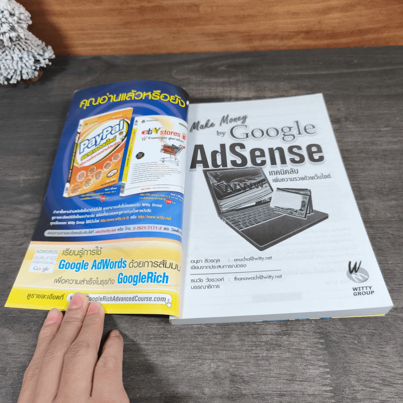 Make Money by Google AdSense เทคนิคลับเพิ่มความรวยด้วยเว็บไซต์ - อนุชา ลีวรกุล รูปที่ 6