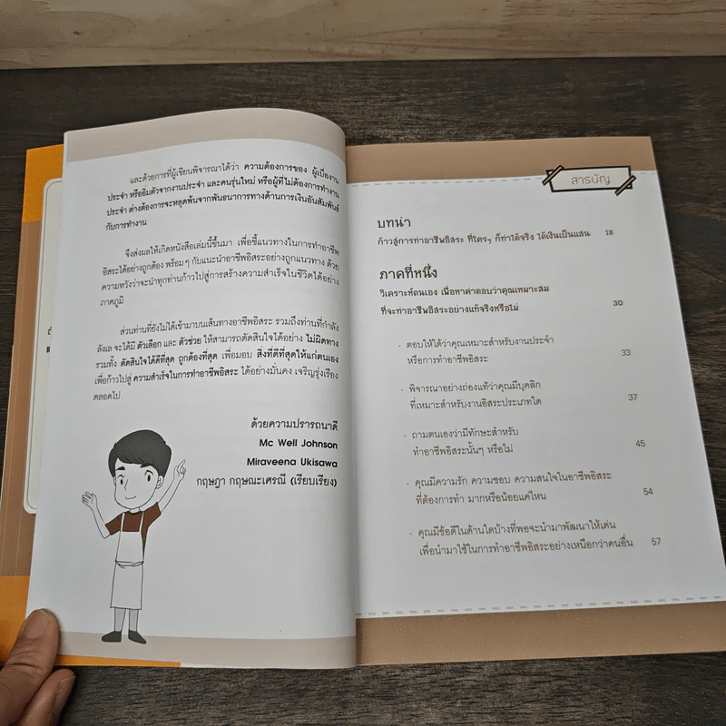 ใครๆ ก็รวยได้ ด้วยอาชีพอิสระ ที่สร้างรายได้เป็นแสน - Mc Well Johnson รูปที่ 8