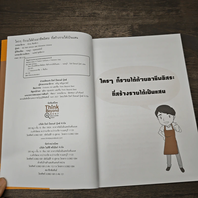 ใครๆ ก็รวยได้ ด้วยอาชีพอิสระ ที่สร้างรายได้เป็นแสน - Mc Well Johnson รูปที่ 6
