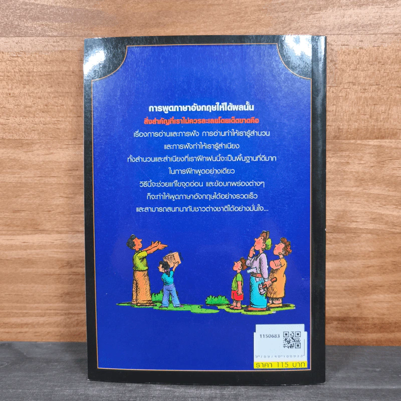 ภาษาอังกฤษไม่ยากอย่างที่คิดพูดได้ใน 7 วัน - อ.เวทิต ทัศนะเสวนี รูปที่ 5