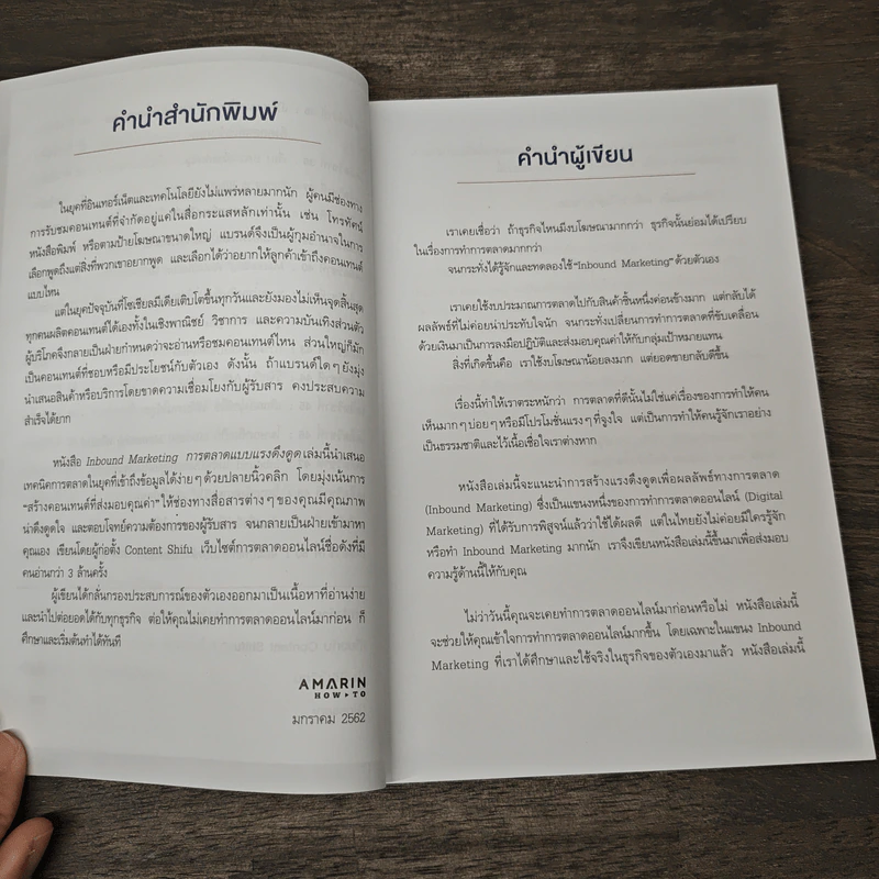 Inbound Marketing การตลาดแบบแรงดึงดูด - Content Shifu รูปที่ 7