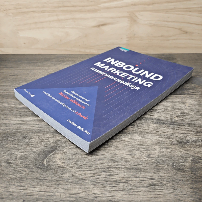 Inbound Marketing การตลาดแบบแรงดึงดูด - Content Shifu รูปที่ 3