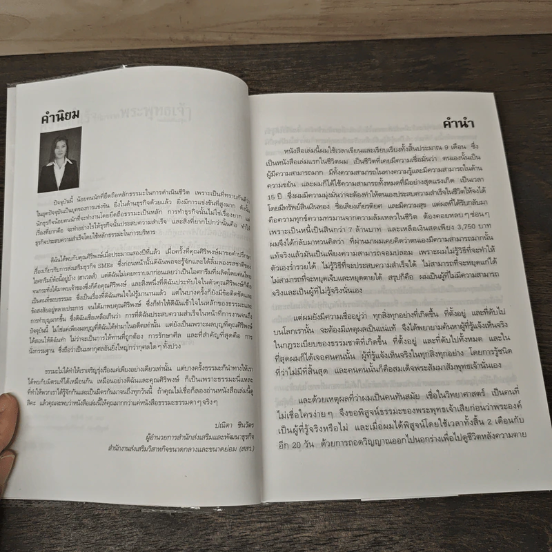 ความสำเร็จที่มาจากพระพุทธเจ้า - ศิริพงษ์ อัครศรียุกต์ รูปที่ 7