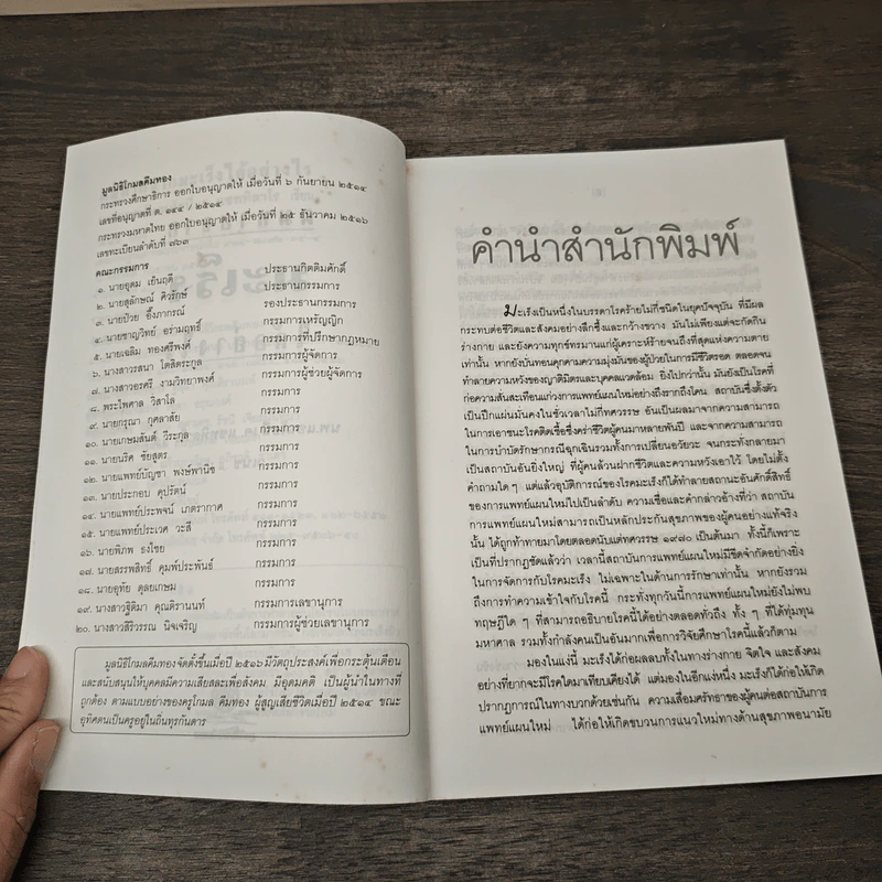 ผมหายจากมะเร็งได้อย่างไร - นายแพทย์แอนโธนี่ เจ. แซททิลาโร รูปที่ 7