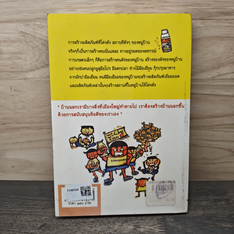 ประสบการณ์ยิ่งใหญ่ในหมู่บ้านเล็กๆ - มาซาฮิโกะ โอโตชิ รูปที่ 5
