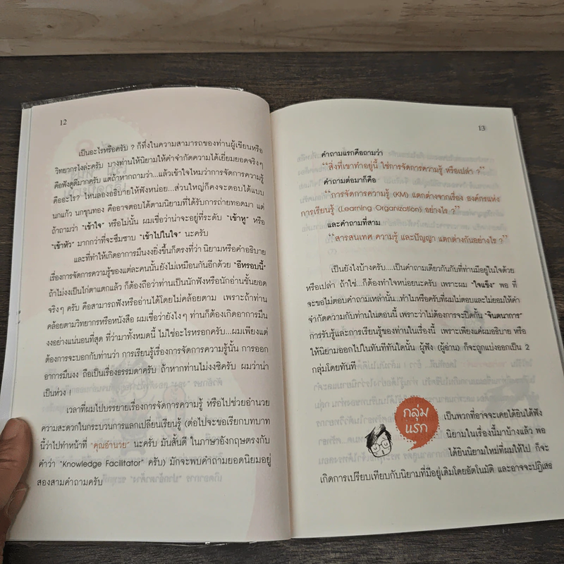 การจัดการความรู้ Knowledge Management - ดร.ประพนธ์ ผาสุขยืด รูปที่ 8