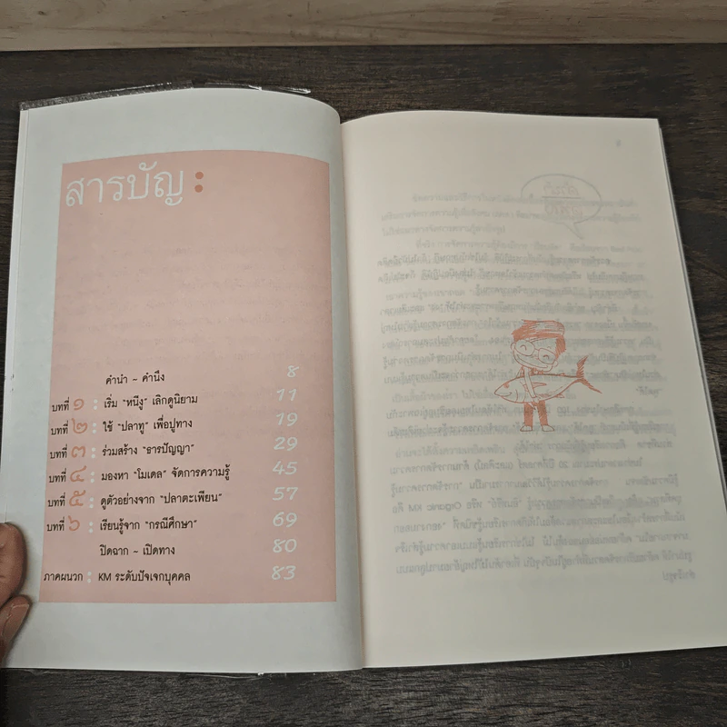 การจัดการความรู้ Knowledge Management - ดร.ประพนธ์ ผาสุขยืด รูปที่ 7